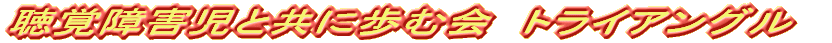 ���o��Q���Ƌ��ɕ��މ�g���C�A���O�� 